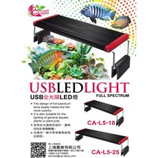 一心水族 USB全光譜LED跨燈 太陽光譜 RGB水族燈 水草燈 台灣小螃蟹適用, 1個