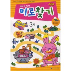 엄마와함께미로찾기 1단계(3세), 은하수미디어, 없음