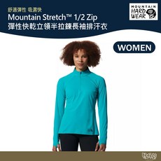 Mountain Hardwear 彈性快乾立領半拉鍊長袖排汗衣 女款 合成綠 快乾排汗 舒適透氣 長袖上衣