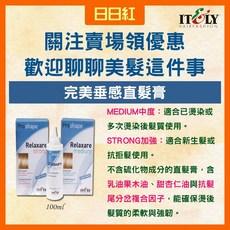 itely 伊黛莉雅 完美垂感直髮膏, 1個, 完美垂感直髮膏-單人份STRONG加強