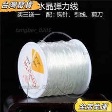 限時特價 彈力線 蠶絲線 串珠線 水晶線 水晶彈力線 手珠線 日本彈力線 透明彈力線 扁線 彈力蠶絲線 彈性串珠線 H, 透明彈力線1.0mm（黑色）50米,鉤針+引線各一份, 1個