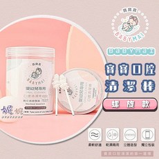 【台灣品牌】babymai 嬰兒口腔清潔紗布棒, A-02-螺旋款【包裝顏色改版】, 1個