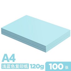 A4淺藍色複印紙, 1個, A4淺藍色軟卡紙120g 100張