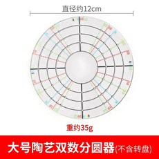 도예용 원형 분할 트리밍 눈금자 측정 이수 빌렛 도자기 드로잉 도구 소형 직경9cm 분할기, 1개, E. 대형 복수 분할기 미포함
