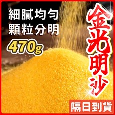 金玉明沙 香爐專用金沙香灰粉 470G 安全高溫煅燒可水洗 顆粒均勻插香穩 居家供奉首選, 1個