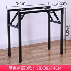 折疊桌腳架 鐵藝支架 穩固耐用 辦公課桌架 黑色 長78寬38高74cm, 【黑色】長78寬38高74單層架子,官方標配