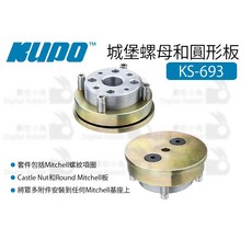 KUPO 城堡螺母和圓形板 KS-693 套件包括Mitchell螺紋環圈, 1個