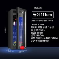 와인냉장고 주류보관 저소음 음료수냉장고 유리도어, 기본 모델명/품번, 158d 잠금장치 포함 냉장 + 약냉동 L
