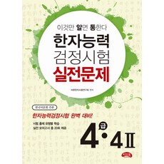 只要懂這個就通了 漢字能力檢定考試實戰問題 4級(4級 2)(2012)： 依考試出題類型學習 提供共20回實戰模擬考, C&Talk