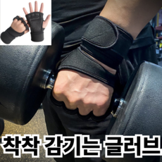 현라이프 착착 감기는 남성 여성 누구나 착 턱걸이 풀업 손목보호 헬스장갑, 블랙, 1개