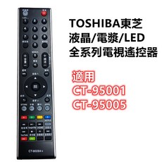 TOSHIBA東芝CT-8501液晶/電漿/LED全系列電視遙控器適用CT-95005 CT-8062 CT-8502, 1個, CT-8501