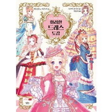 Gilchatgi 用插畫學習華麗的禮服圖鑑：, 花園あずき
