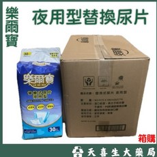 樂爾寶 夜用型 替換式尿片 Maxi 30片/包, 1個
