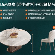 意式巖闆餐桌傢用輕奢簡約小戶型可伸縮旋轉變圓形餐桌椅組閤傢居 北歐餐桌 客廳餐桌, 1米5餐桌+電磁爐+4椅