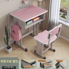 초등학생 책상 의자 세트 어린이 공부, 학교 수면 모델 5cm 두꺼운 철제 기둥 핑크
