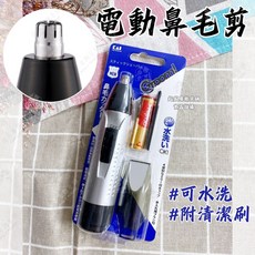 KAI 貝印 電動鼻毛剪 HC-3040 可水洗附鏡子收納蓋