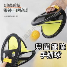 彈力拋接球 彈性手抓球 手夾球 手掌球 露營遊戲接球玩具 親子運動 運動玩具, 1個, 雙入
