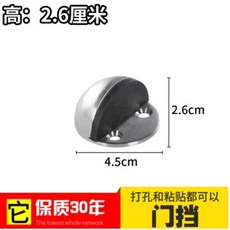 熱銷爆款門擋器 門頂防撞免打孔橡膠門檔 不銹鋼緩衝限位玻璃門擋, 1個, 半圓門擋（打孔粘貼2用）