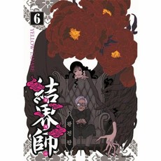 결계사 완전판 6, 상품명