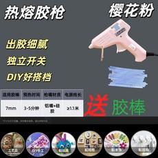 熱熔槍 熱溶膠槍 矽膠槍 7mm熱熔膠條 家用手工DIY電膠槍, 1個, 16瓦-,【米白色】防燙款膠槍+22根膠棒