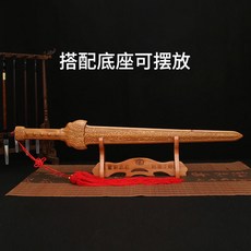 質量保證 肥城新款軒轅劍大小號一體無拼接客尚方寶劍廳擺放掛件武術桃木劍九節鞭 桃木劍 打神鞭 道教法器, 1個, 60公分軒轅劍,單劍