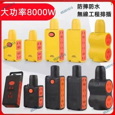 大功率8000W 10A/16A防摔防水無線工程排插 地拖插座接線板 110V-220V通用, 1個, 【爆款】黃色22孔開關帶燈 3500,一個插座