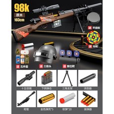 배그총 카구팔 에땁 치킨 AWM kar98k 총, 40 소프트 폭탄 + 10 탄피 + 팬 + 대상, 더하기 - 껍질 98K  나뭇결  높은 일치, 1개