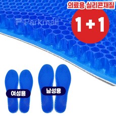 1+1 하나사면하나더 의료용 실리콘 벌집 깔창 2개 (여성 남성 두툼 젤리깔창 등산 축구 조깅 군화 족저근막염), S여성용+S여성용