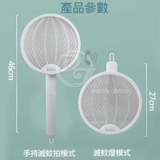 【Kolin歌林】USB充電式摺疊捕蚊拍捕蚊燈 KEM-MN01A 一拍兩用 網面自動斷電, 白色