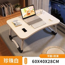 可開發票 床上小桌子 學習桌 可折疊桌 簡易宿舍上鋪筆記本電腦桌支架飄窗小桌板炕幾家用臥室懶人桌兒童寫字桌, 珍珠白60*40*28【基礎款+平面+防