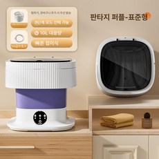 6L 접이식 미니세탁기 블루라이트살균 탈수기능 일체형 휴대용 속옷세탁기, 10.몽환자주 10L, 기본 모델명/품번