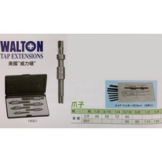 威力頓WALTON爪子耗材零售，美國製斷牙絲攻拔卸器專用配件，輕鬆解決斷牙煩惱, 1個, 三爪 3/16