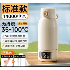 無線加熱恆溫杯 35-100°C 14000mAh電池 便攜水壺, 【14000mAh標準版】水杯,★下單送奶粉袋*5★
