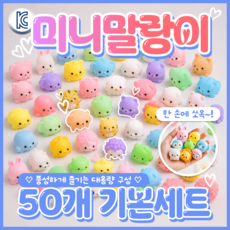 푸뚜로 KC인증 미니말랑이 스트레스볼 스퀴시 주물럭, 50개, 기본세트