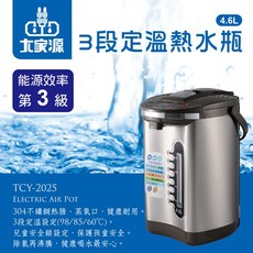 大家源 4.6L定溫電動熱水瓶 TCY-2025 304不銹鋼 三段定溫, (超取限一台)TCY-2025