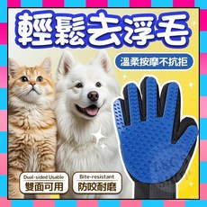 寵物除毛手套 嚕貓手套 寵物毛梳 清潔手套, 1個, 藍色右手,除毛手套