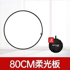 접이식 확산판 반사판 조명스크린 약 유광판 사진 적합 원형 조명판 디퓨저, 1개, B. 80cm 소프트 박스 표준