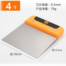 【開發票/統編】刮刀 刮板油灰刀 膩子刀 批灰刀 汽車五金工具, 1個, 4寸,不鏽鋼&塑膠