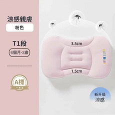 CUTE BABY 嬰兒太空分區枕, 1個, 粉色