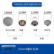 똑딱이 단추 설치 공구 금속 스냅 버튼 펜치 세트, 30개, 고은 15mm 합금 버클 503 버클 30개+핸드프레스