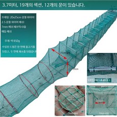 다용도 낚시 어망 대형 통발 접이식 메쉬 그물망 수중 포획 민물 바다 겸용, 전체 길이 3.7m 19섹션 12문