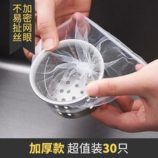 超值 過濾網水槽漏網廚房洗菜盆洗碗池下水道網篩排水口隔渣殘渣瀝水網 副廠商品, 1個, 加厚加密30只裝 太少不夠用