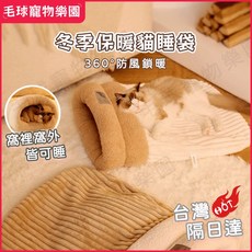 秋冬寵物保暖羊羔絨睡袋：貓咪狗狗通用舒適保暖貓窩狗窩, 1個, 棕色,M：44*37*10cm（3kg內適用）, 棕色