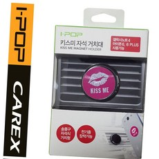 카엑스 전기종지원 키스마크 핸드폰거치대