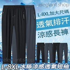 加大尺碼冰絲褲 L-8XL 涼感速乾透氣長褲 彈力休閒運動防紫外線機能褲
