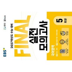 2027학년도 FINAL 실전모의고사 국어영역, 고등 3학년, 국어