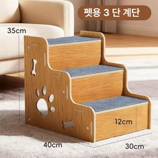 고양이계단 강아지계단 원목 나무 반려견계단, 1개, 중형 3 30x40x35 45kg