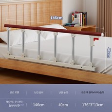 침대가드 낙상방지 안전가드 노인안전바 휴대용 접이식 침대안전바 범퍼가드 침대보호대 안전손잡이, 6단 레드우드 스틸 146cm 13cm 바닥 시트 얇은