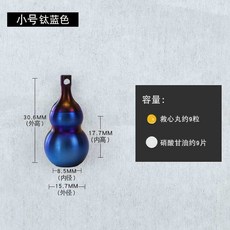 純鈦多功能鑰匙扣收納密封防水防潮吊墜小盒飾品掛件迷你小瓶, 小號鈦藍色, 1個
