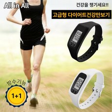 All in All 고급형 방수 디지털 만보기시계 다이어트 걷기 1+1, 블랙+블랙, 1개